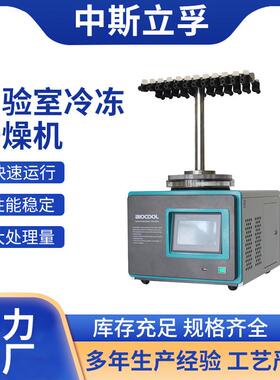 实验室冻干机台式真空冻干冷冻干燥机Nlab-1E-50E冷阱温度-55℃