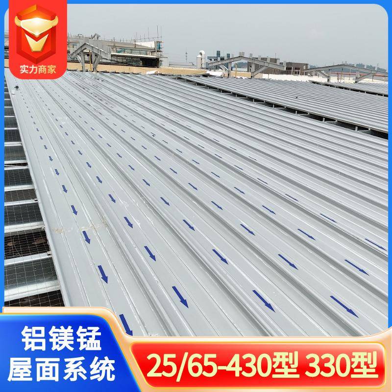 铝镁锰屋面板65-43025-430氟碳漆金属屋面瓦0.7-1.2mm铝镁锰板