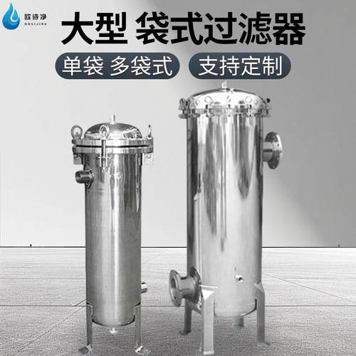 大型多袋式过滤器304不锈钢布袋滤水器净水器泥沙杂质净化设备