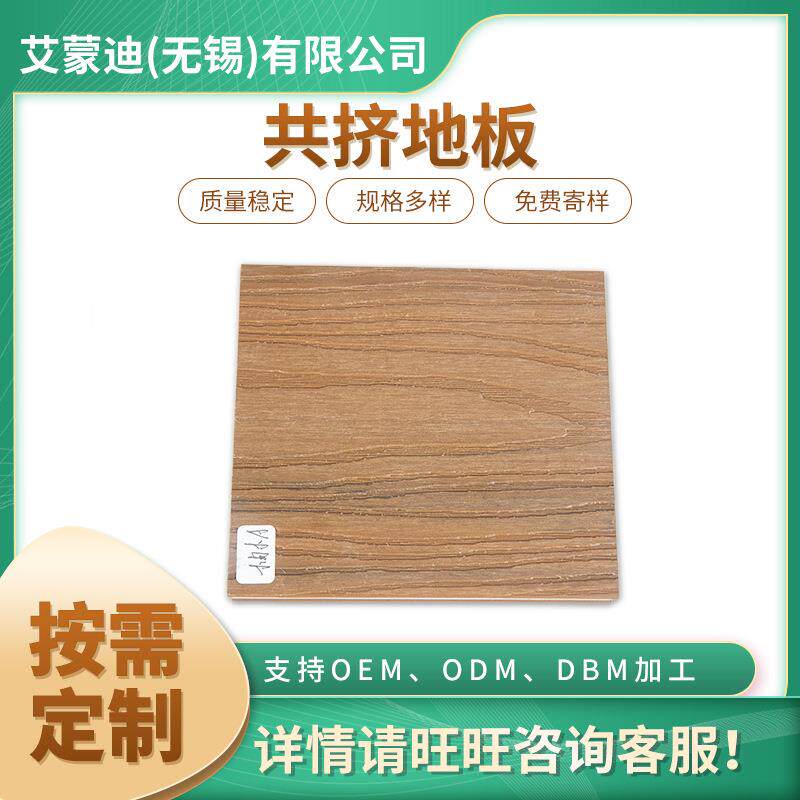 厂家供应共挤地板138-23二代共挤塑木地板户外木纹木塑拼接地板