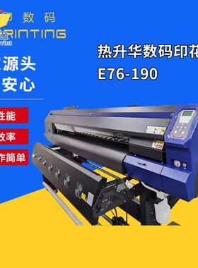FLY厂家源头 热升华数码印花机E73190 布料热升华数码印花机