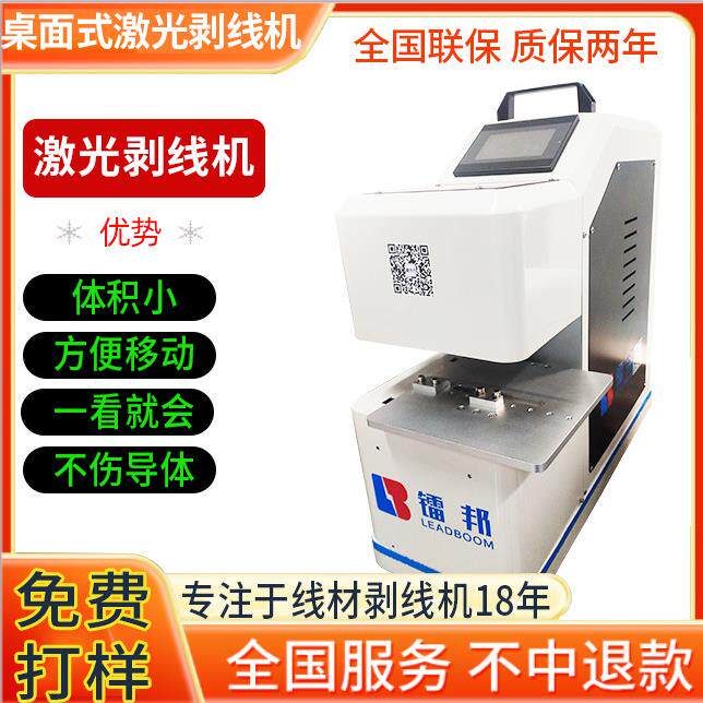 全自动二氧化碳激光剥线机小型便携式非金属材料切割激光剥线机