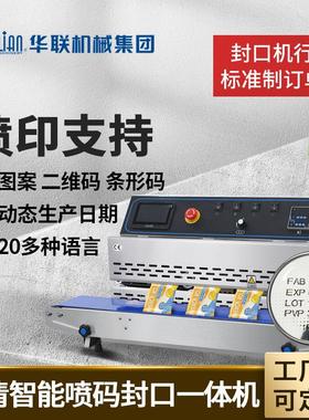 FRP-810智能喷码打印连续封口机 24M 高速坚果零食熟食包装封口机