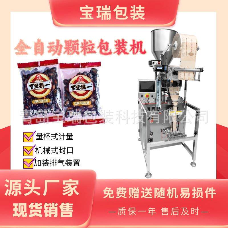 独立包装西瓜子包装机 散装西瓜子包装机 小袋西瓜子包装机