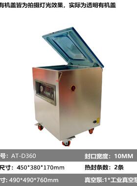 安太AT-D360真空商用封口机全自动干湿两用打包机抽真空食品包装