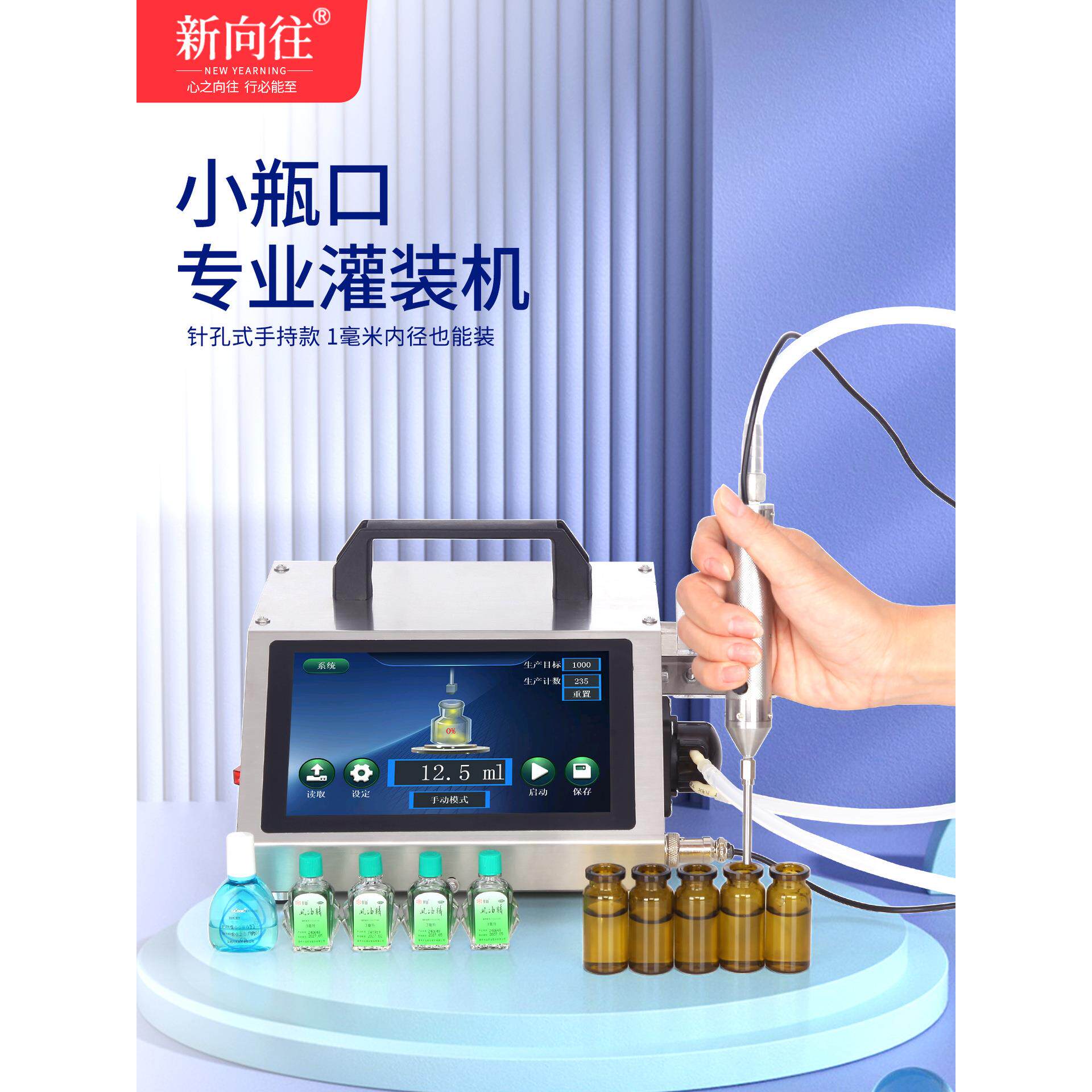 小瓶子液体灌装机手持开关自动定量精油香水风油精蠕动泵分装设备