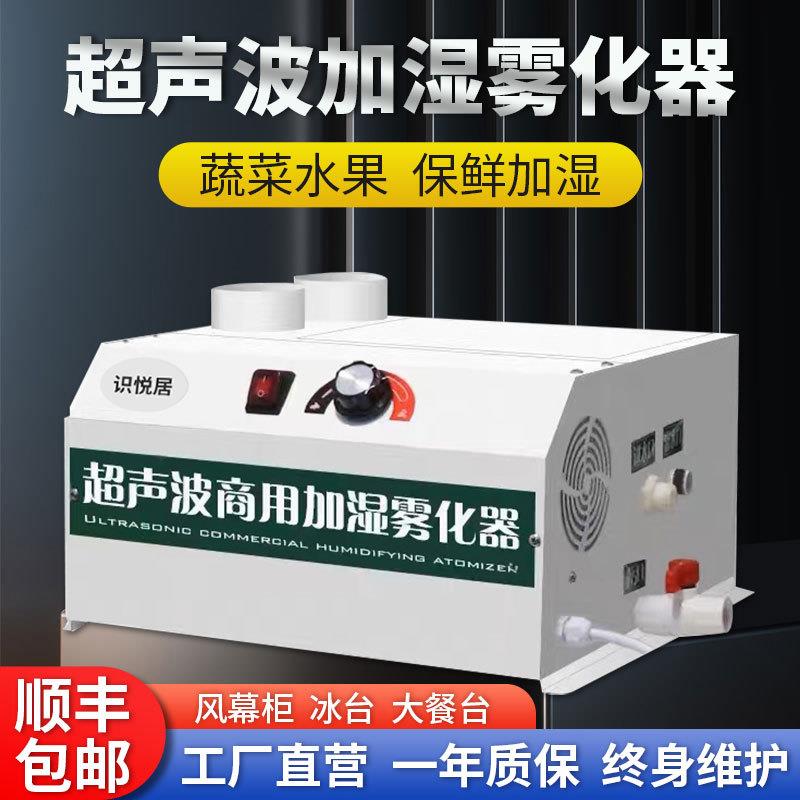 商用加湿器大雾量超市蔬菜水果保工业加湿器