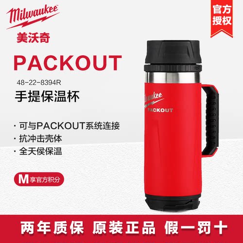 美沃奇milwaukee红色马克保温杯packout系列可堆叠箱子上532ml