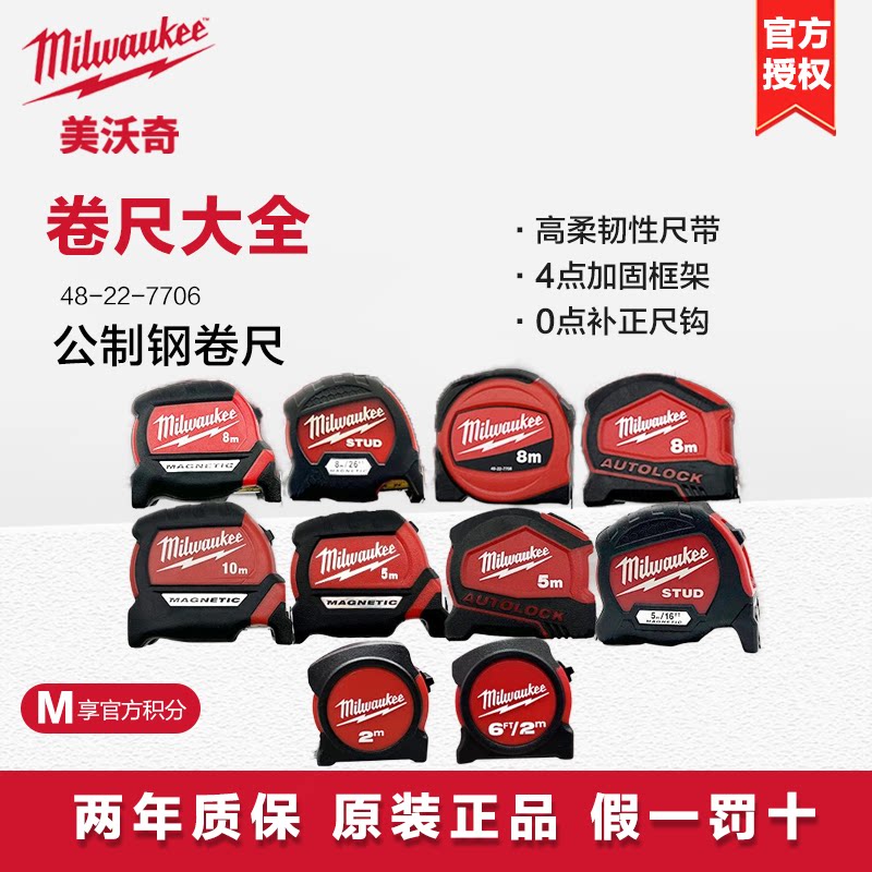 美沃奇milwaukee卷尺5卷尺