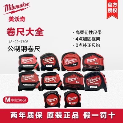 美沃奇milwaukee卷尺5米带磁性钢卷尺磁吸尺子测量工具耐磨高精度