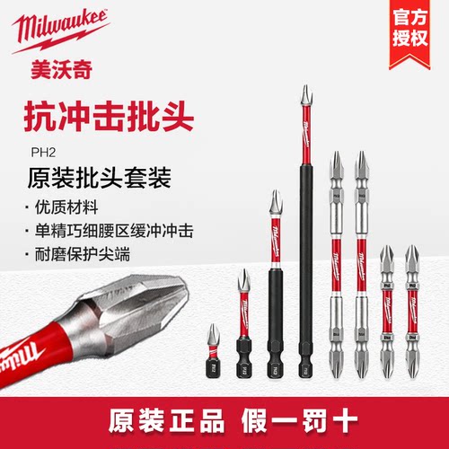 美沃奇milwaukee米沃奇PH2电动起子螺丝刀十字批头强磁冲击波钻头