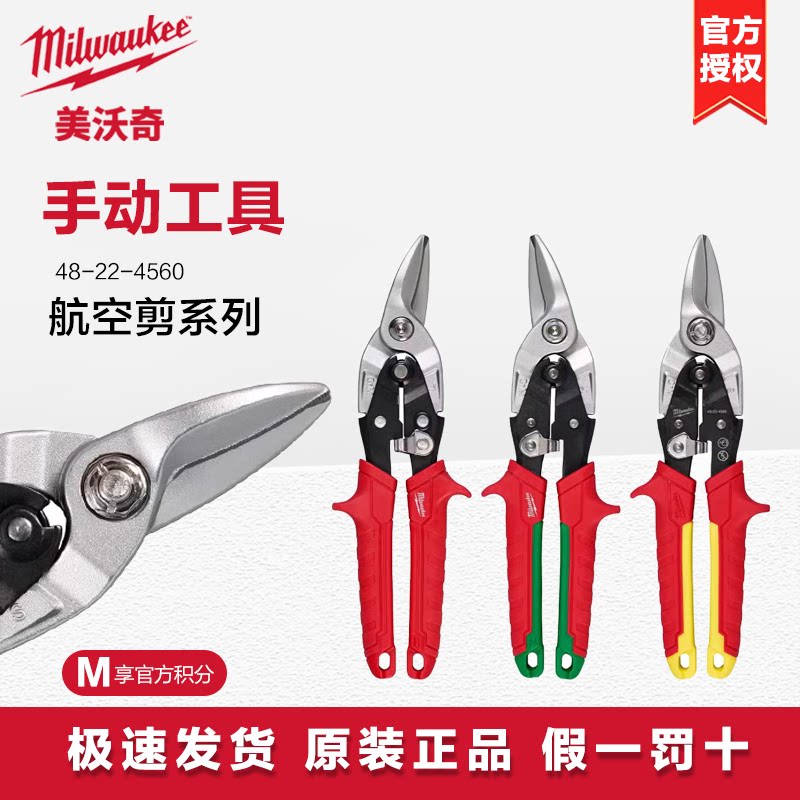 美沃奇milwaukee铁皮剪刀高硬度剪不锈钢龙骨航空剪铝扣板工业剪图片