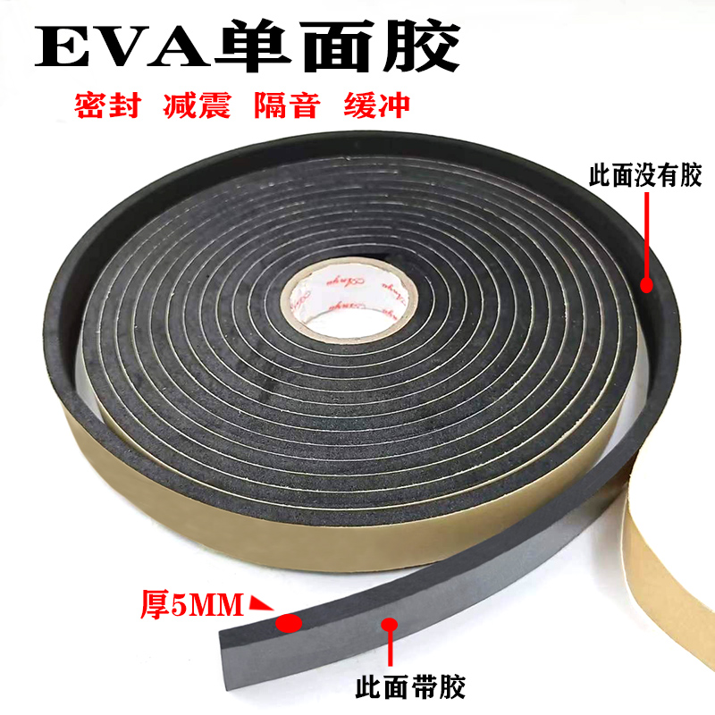 eva海绵单面胶强力工业泡沫胶带防震防撞缓冲隔音密封离型纸可撕