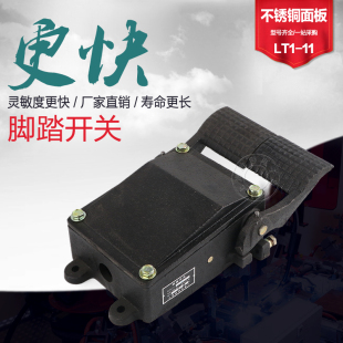 LT1-11 冲床脚踩开关 铸铁脚踏开关