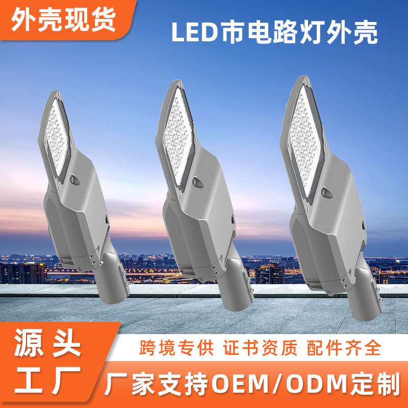 户外压铸铝材照明灯200W人体感应分体路灯太阳能灯外壳套件厂家