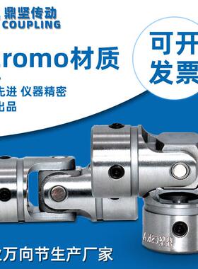 万向节联轴器厂家车船模型金属配件连轴UNKA转向器关节万向接头型