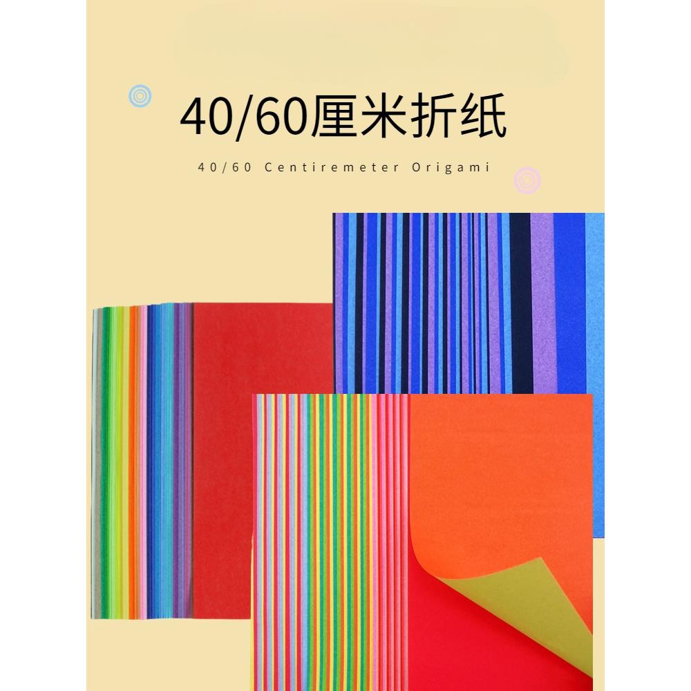 折纸40/60厘米双面双色手工彩色折纸大正方形彩纸折纸纸