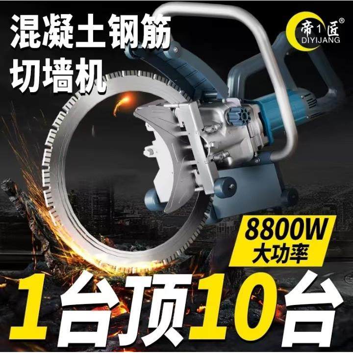 帝一匠高频环锯切墙机 S600无刷混凝土环锯切墙机开墙改门窗切割,3C数码配件,其它配件,淘宝优惠券,粉丝福利购,淘宝优惠卷