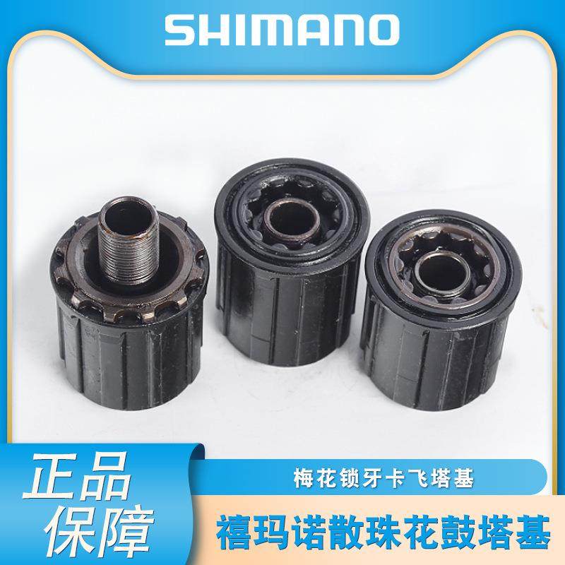 散珠花鼓塔基 自行车卡飞后轴承塔基梅花锁牙卡飞塔基