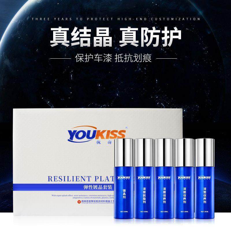 进口镀晶套装优奇仕弹性镀晶超强滑水叠加双核镀晶泼水纳米镀膜剂