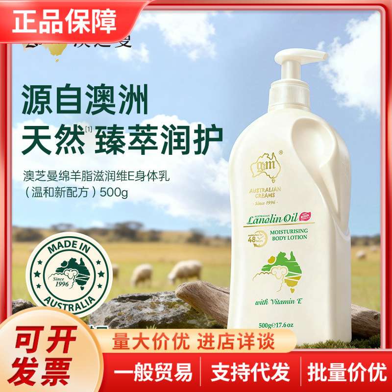 澳芝曼G&M澳洲绵羊油身体乳深层补水保湿维E霜润肤乳滋润乳液500g