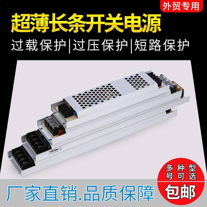 灯箱专用开关电源24V超薄长条形led直流220v转12V300W电源变压器