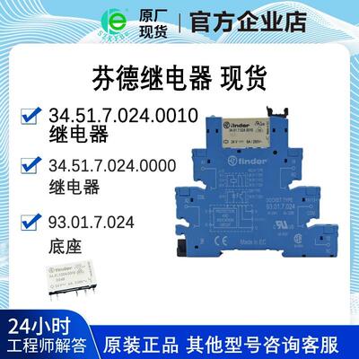 34.51.7.024.0010 继电器50 24V 5脚 93.51.93.01.7.024 芬德原装