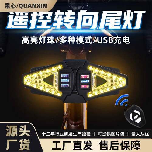 自行车尾灯多功能无线遥控转向尾灯山地车公路车夜骑带喇叭警示灯
