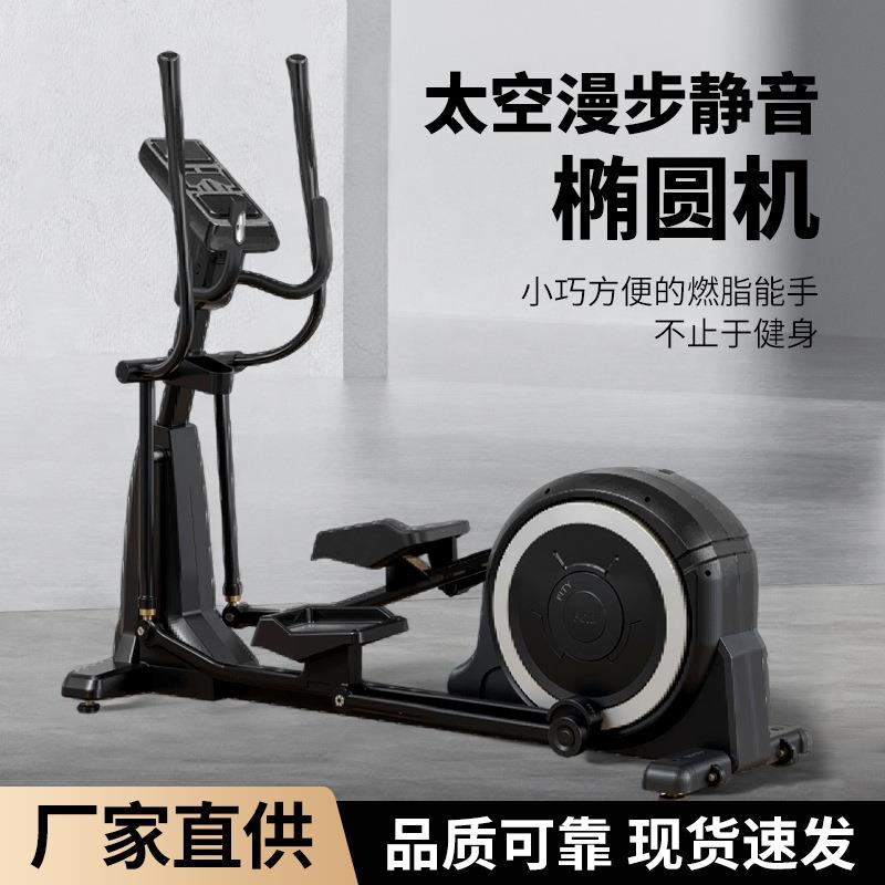 厂家供应商用椭圆健身机健身房磁力踏步机运动健身车 椭圆机