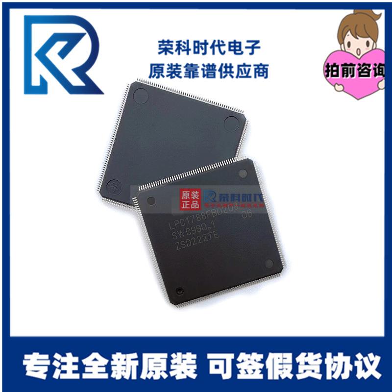 LPC1788FBD208 LQFP-208 专注原装32位微控制器 LPC1788FBD208K