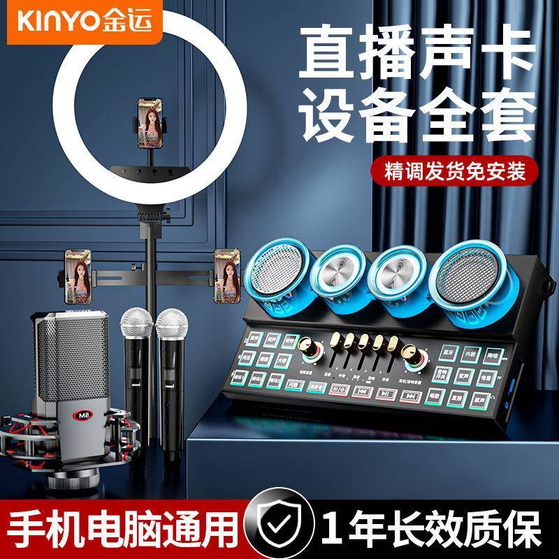 C21新款声卡直播专用全套一体机话筒音响户外k歌口播手机电脑通用