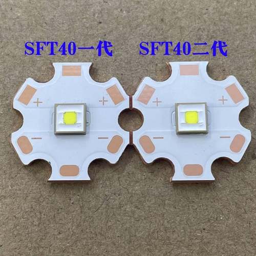 luminus流明纳斯白光二代LED灯珠SFT40.2平头3V远射5050手电配件