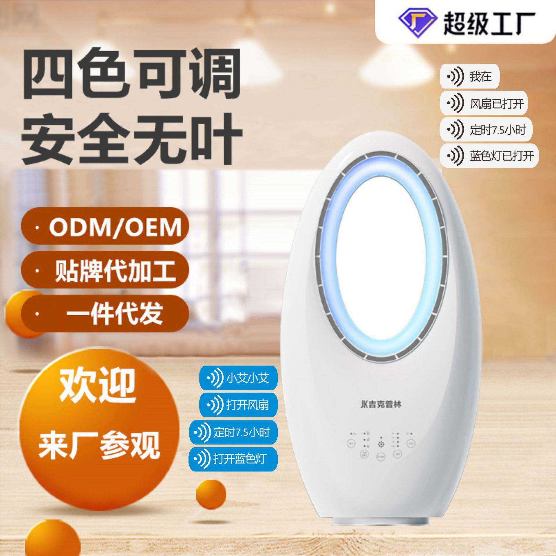 吉克普林无叶风扇智能语音家用宿舍遥控轻音落地台式电风扇循环扇