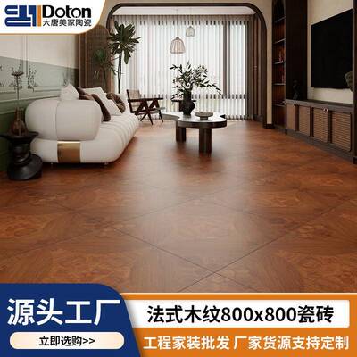 法式木纹砖800x800客厅卧室仿实木地砖书房地板砖个性复古瓷砖
