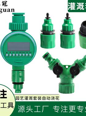 园林自动灌溉控制器家庭自动浇花器英文版定时器加三叉快接套装
