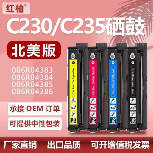 带芯片适用施乐C230硒鼓C235碳粉盒Xerox 006R04383/84/85/86墨盒