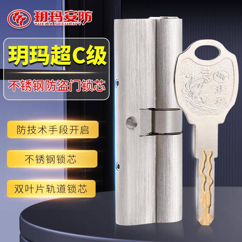 玥玛家用通用型防盗门锁芯c级不锈钢锁芯家用大门机械门锁芯