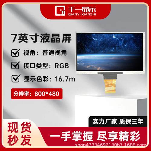 7寸TFT液晶屏高清RGB接口800*480便携LCD液晶显示屏模组屏幕
