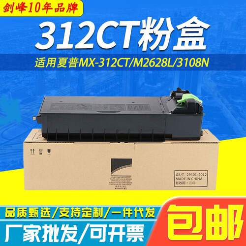 兼容夏普312CT粉盒MX-M261 M311N碳粉 M2628L M2608U 3108N墨粉盒