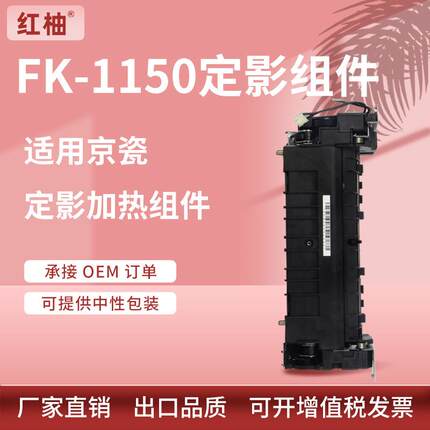 京瓷FK-1150定影组件Kyocera P2235dn M2040dn M2540dn加热组件