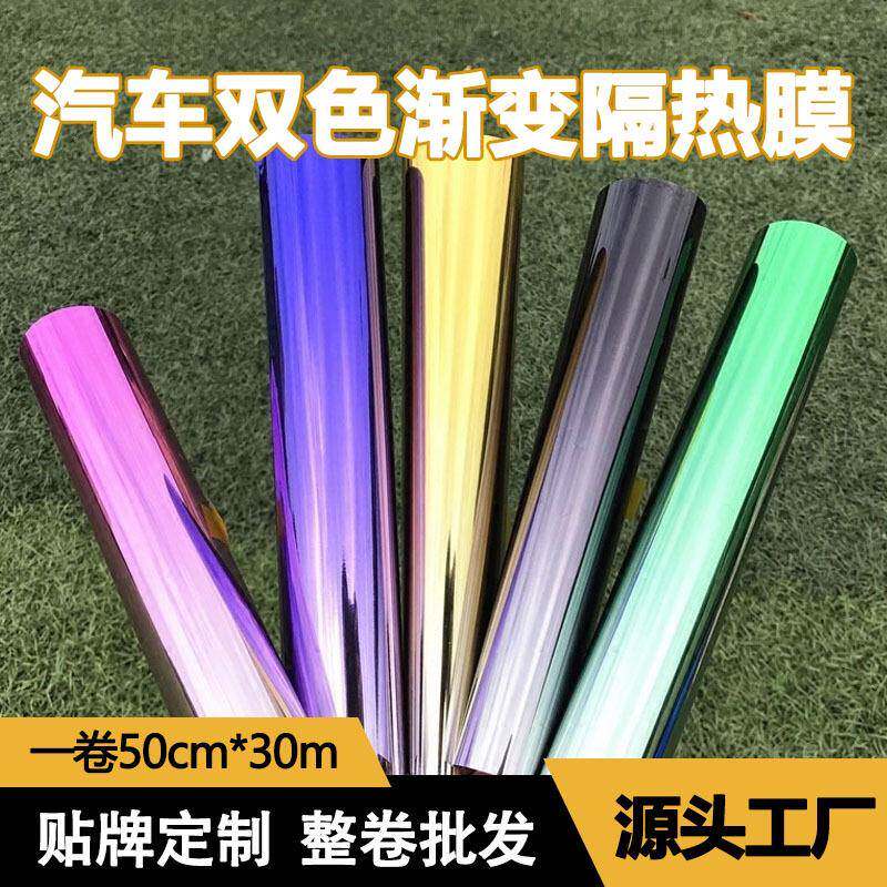 汽车双色渐变膜前档玻璃隔热膜防爆车窗遮阳膜撞色贴纸太阳膜透光
