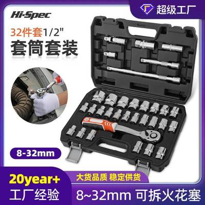 72齿棘轮扳手套筒组合工具套装汽修火花塞拆卸工具8-32mm扳手维修