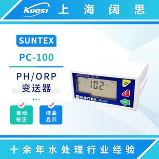ph测定仪 100工业在线ph计数显台式 SUNTEX微电脑pH ORP变送器PC