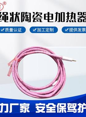 碗状SCD型半绳状陶瓷加热器 陶瓷加热条 绳型电加热器