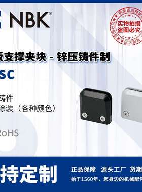 NBK FPSC 面板支撑夹块 锌压铸件 黑色 银色 机械零配件厂家直供