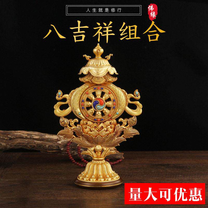 慧八吉祥摆件吉祥八组合纯铜金轮法轮台