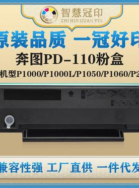 兼容奔图PD-110粉盒P1000/P1000L/P1050/P1060/P2000/P2050/P2040