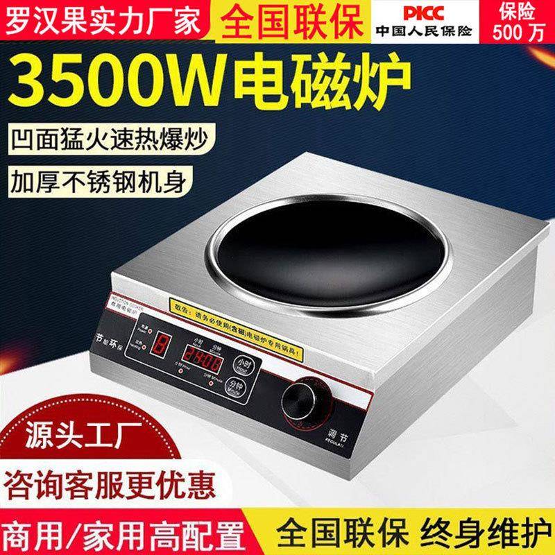电磁灶商用大功率电磁炉3500W家用爆炒菜炉火锅后厨饭店设备厂家