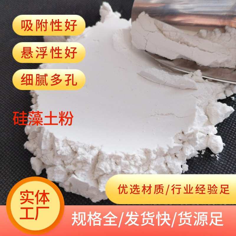 硅藻土厂家 水处理用煅烧硅藻土助滤剂涂料添加高吸附硅藻土