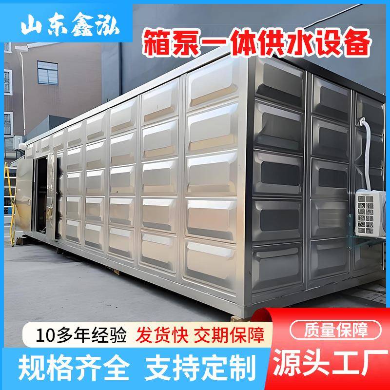 二次加压水泵供水住宅生活不锈钢水箱储水式地埋式自来水水箱水
